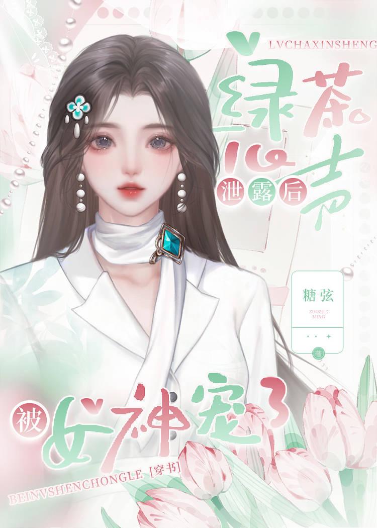 绿茶心机婊是什么意思