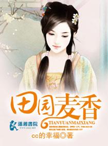 田园麦香文案