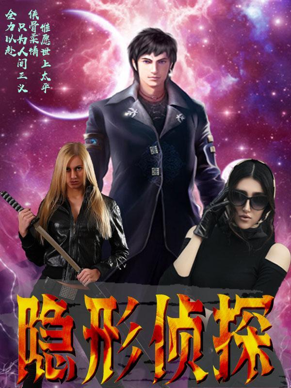 隐形侦探软件哪个好