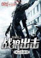 电影特种兵之战狼归来演员表
