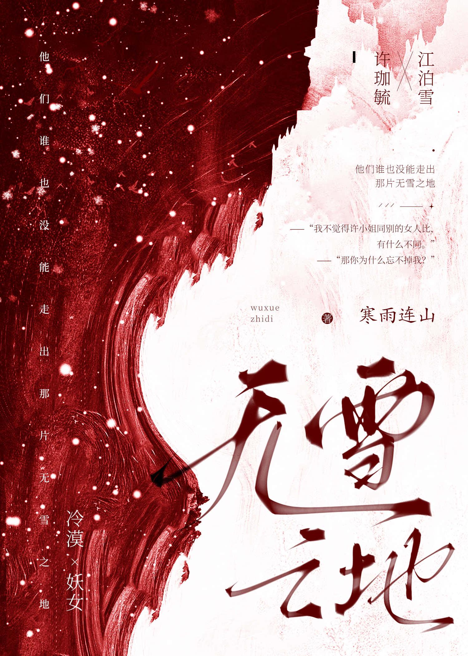 无雪之地江泊雪和许珈毓第一