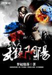 武炼阴阳有声
