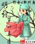 明朝第一弄臣CP是谁