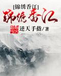 番禺锦绣香江