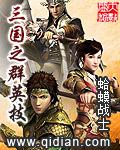 三国之群英技能林风最新章节更新列表