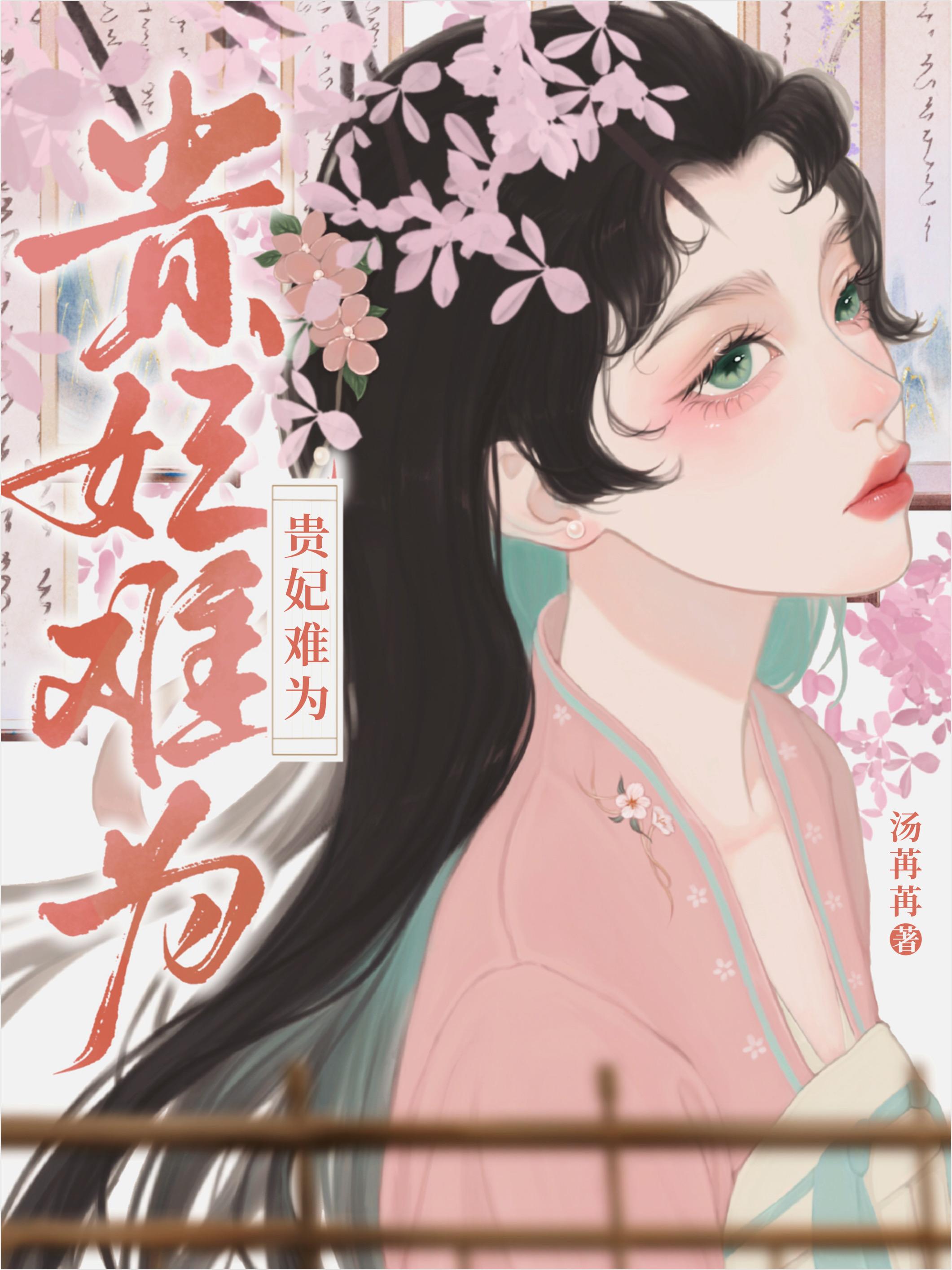 贵妃今天死遁了吗在线阅读