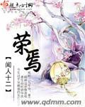 有与荣焉还是与有荣焉