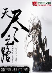天路之光