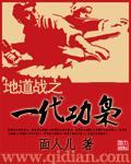 地道战之一代功枭全文阅读笔趣阁