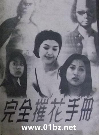 完全摧花手册外传小强