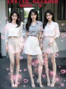 末世抢很多美女的