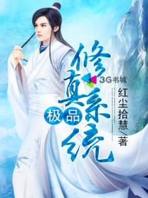 极品修真系统漫画