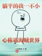 躺平的我一不小心称霸海贼世界八月