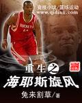 重生之海耶斯旋风精校txt