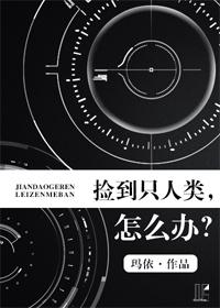 捡到人家的东西要接受报酬吗