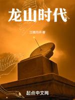 龙山时代陶器符号