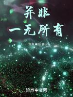 一无所有经典语录