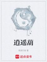 逍遥葫芦汤