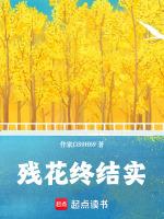 残花2.0