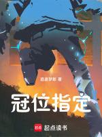 冠位指定猛兽特性