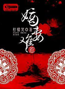 嫡妻难惹TXT百度
