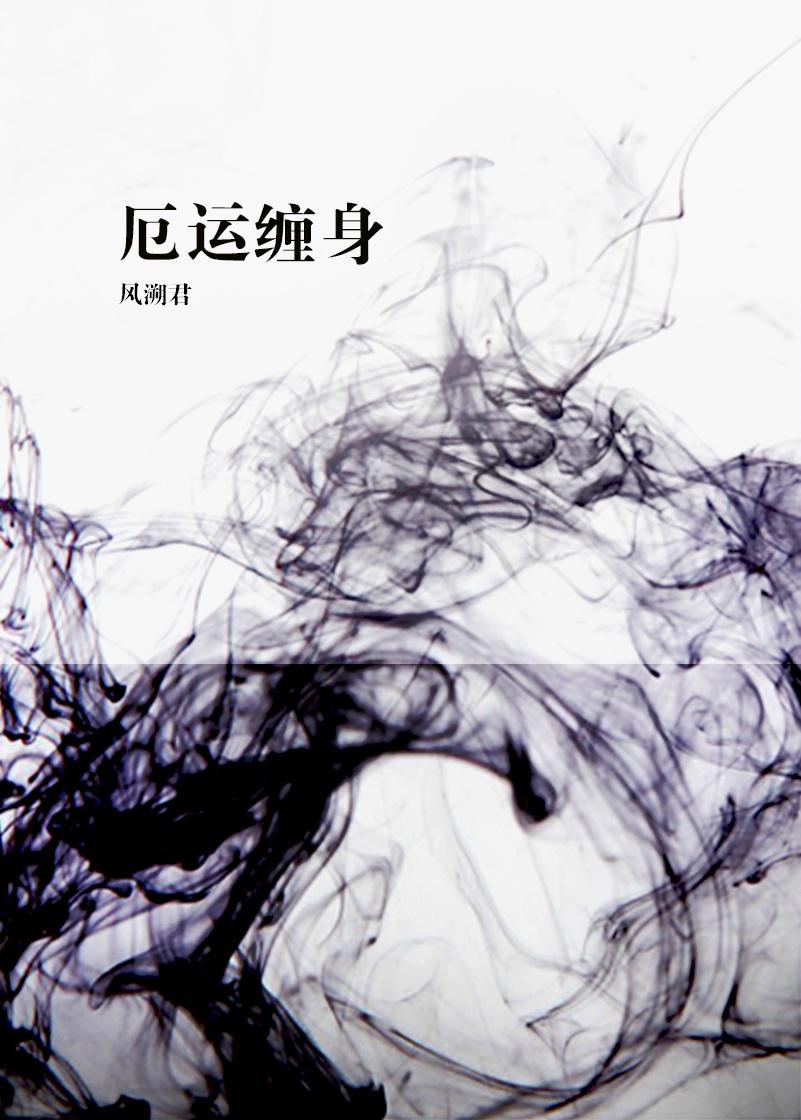 怎么让讨厌的人厄运缠身
