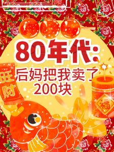 后妈把我当傻了