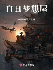 白日梦想屋正式版