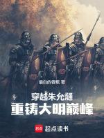 重铸大明巅峰全文免费阅读