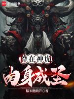 肉身成圣厉害还是原神厉害