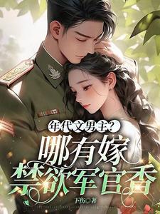 年代文男主军人