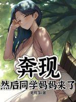 然后同学妈妈来了起点