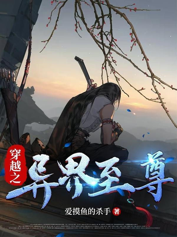异界之至尊掌门