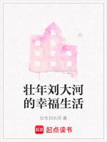 刘大壮的感情经历