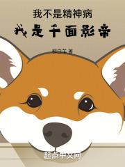 我是千面影帝!(1-492)