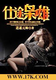 仕途枭雄 第108章