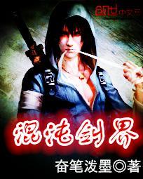 混沌剑界养本命飞剑