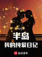 半岛我的纯真年代txt