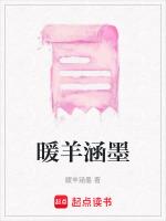 暖羊涵墨的个人简历