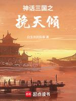 神话三国之天帝无双
