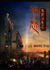 末世重生之神级