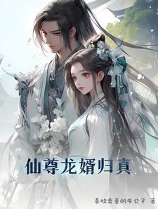 龙尊仙帝观看