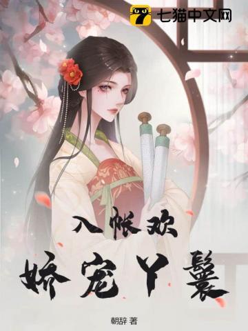 入帐欢娇宠丫鬟h