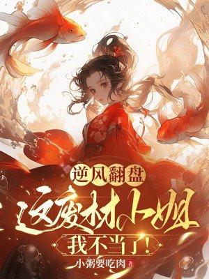 废柴逆袭套路