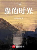 一只猫诗歌
