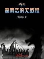 霍雨浩是什么的主角