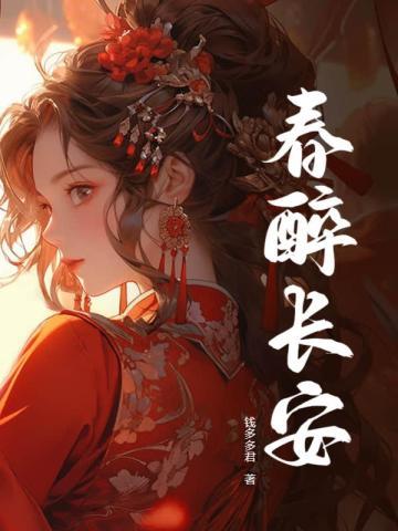 醉长安(钟楼旗舰店)