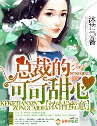 总裁浓稠