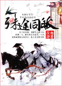 殊途同皈剧透