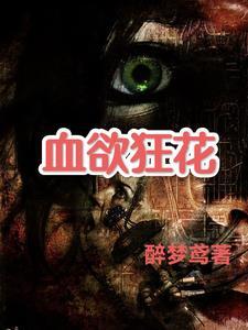 变态女杀手结局揭秘